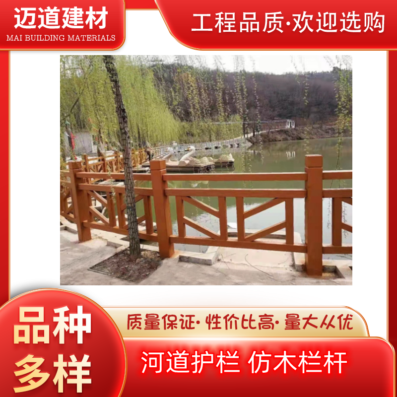 江蘇邁道河道仿木欄桿河道護(hù)欄